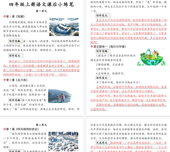 【12页完整版】四（上）语文课后小练笔-教学网