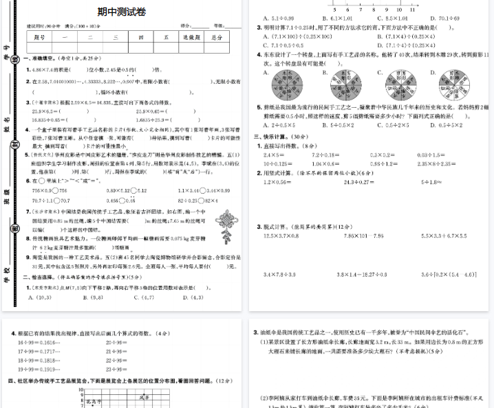 【8页完整版】《数学期中梳理时习卷》-教学网