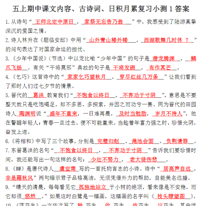 五上期中课文内容小测答案-教学网
