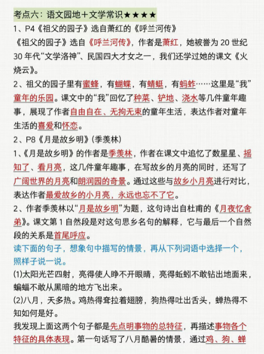 【精品】五年级赶紧抓抓，五下汇总集合-教学网