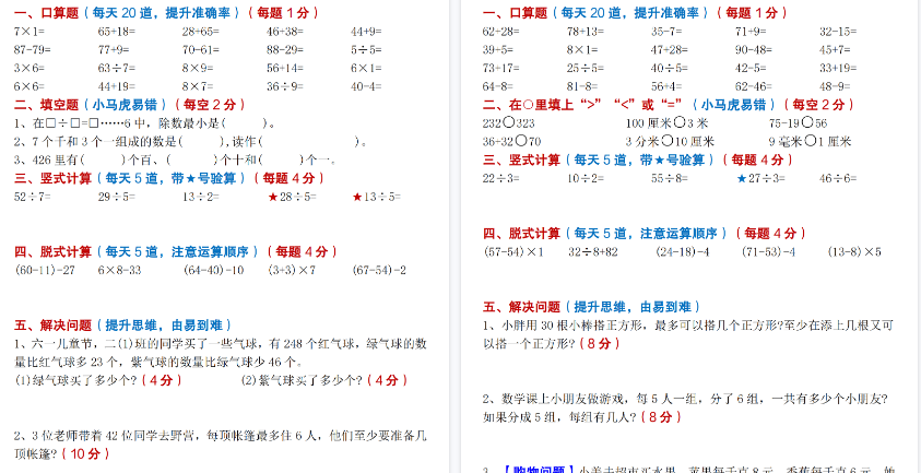 【50页高清完整版】三年级(上）数学计算专项每日一练-教学网