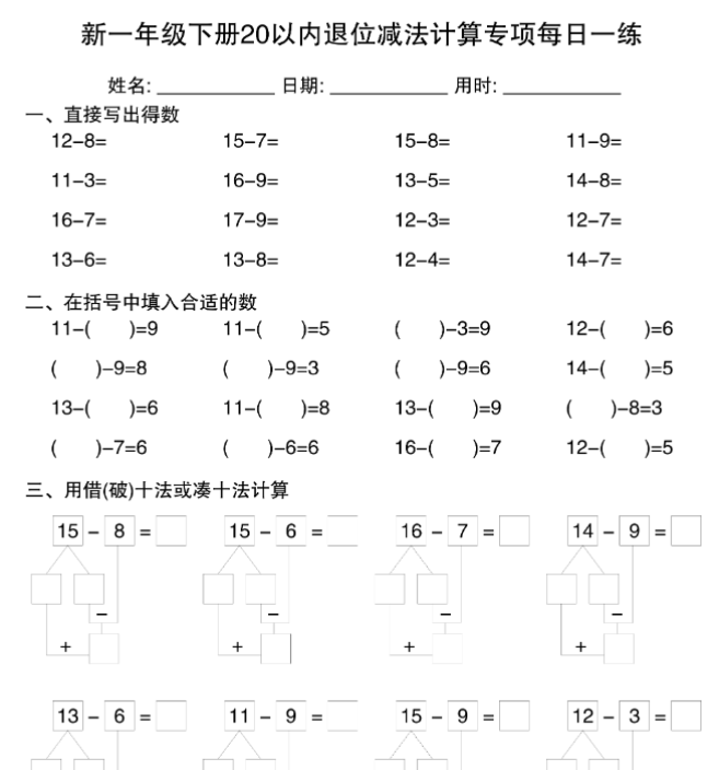 新一下数学20以内退位减法计算专项每日一练-教学网