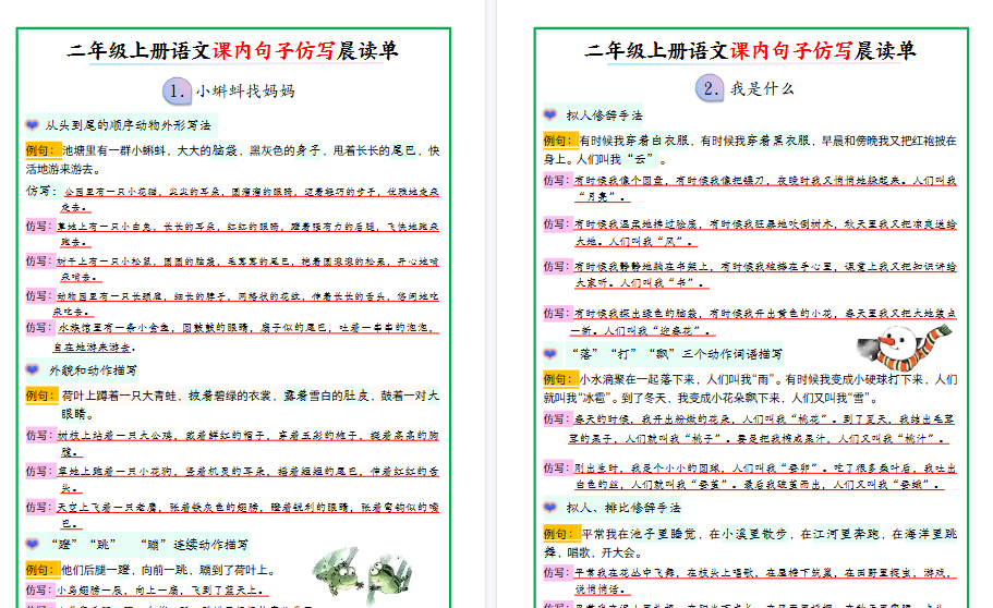 【18页高清完整版】新二上语文课内句子仿写晨读单-免费学习资料下载 - 开学吧