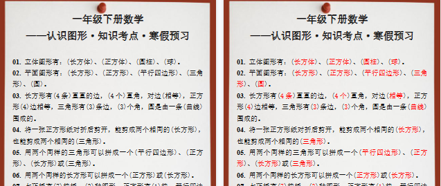 【2026寒假2页】一年级数学下册认识图形知识考点寒假预习-免费学习资料下载 - 开学吧