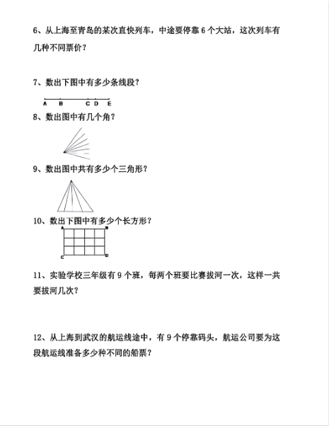 四年级上册数学九种巧求图形专项-教学网