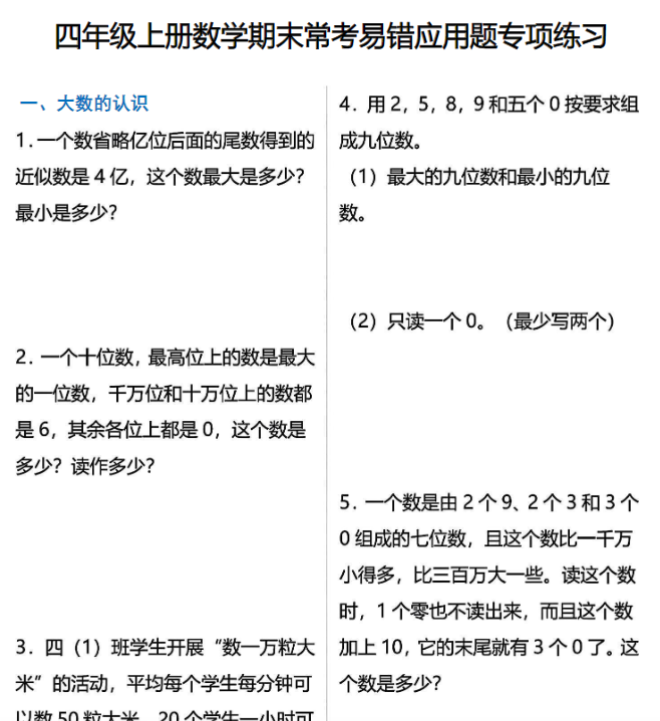 四年级上册数学期末常考易错应用题专项练习-含答案-教学网