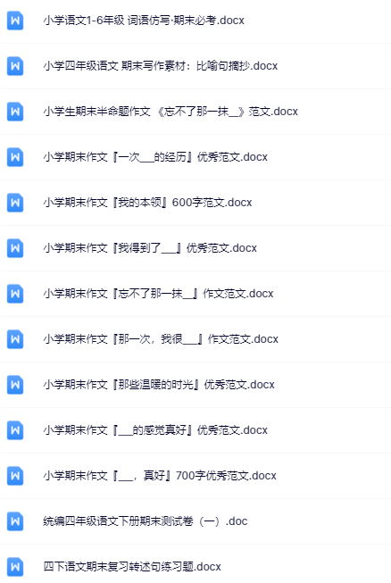 199份！最新四年级语文下册期末精品试卷资料打包下载【高清无水印+可编辑】-教学网