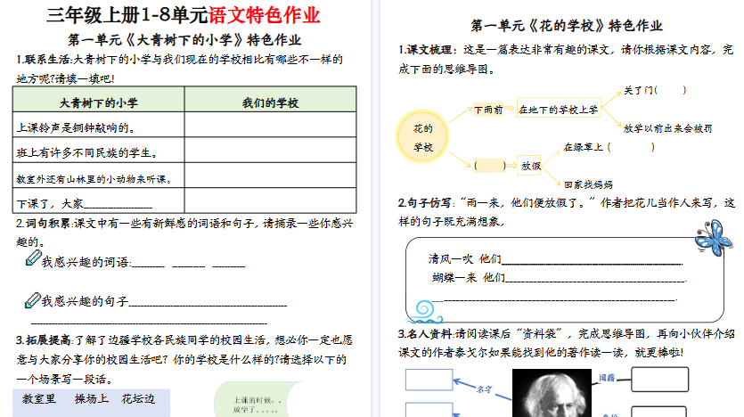 【27页高清完整版】三上语文1-8单元特色作业-免费学习资料下载 - 开学吧