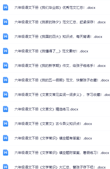 100套打包！六年级下册语文精品资料一键打包下载【只提供优质无水印资料打包】-教学网