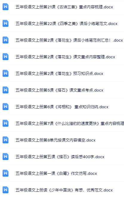 100套打包！五年级上册语文精品资料一键打包下载【只提供优质无水印资料打包】-教学网