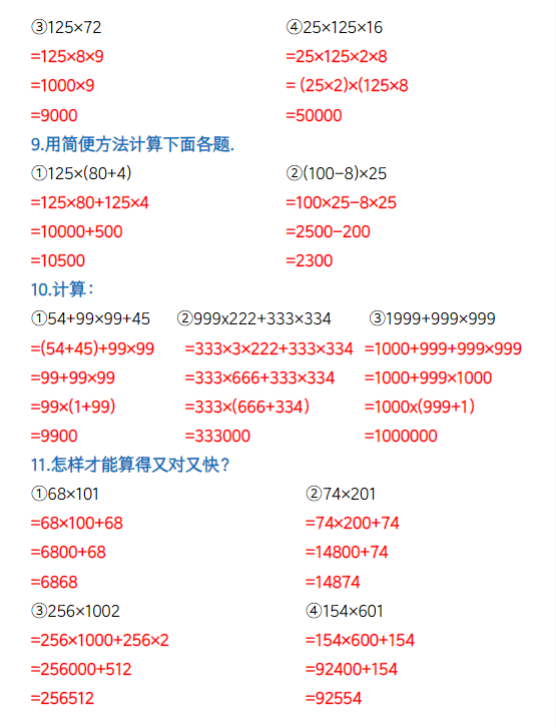 【精品】四年级下册数学《七大类简便计算专项》-教学网
