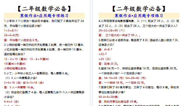 【2026寒假4页】寒假作业•应用题专项练习-免费学习资料下载 - 开学吧