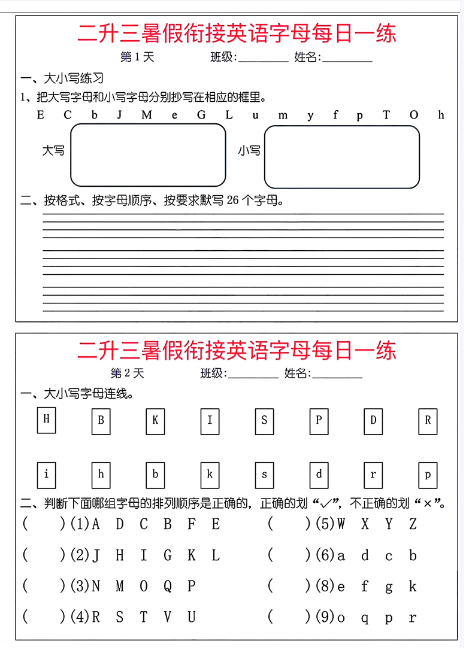 《2025春新课改26个英语字母》每日一练-教学网