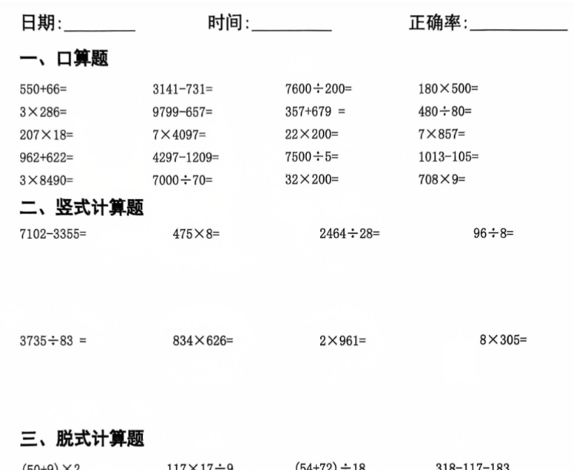 25页四年级数学寒假作业每日一练-教学网
