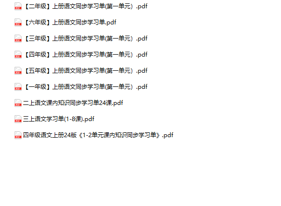 《语文同步学习单小纸条》1-6年级上册-教学网