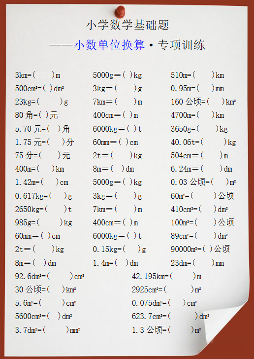 138份！基础题最新整理持续更新版-高清完整-教学网