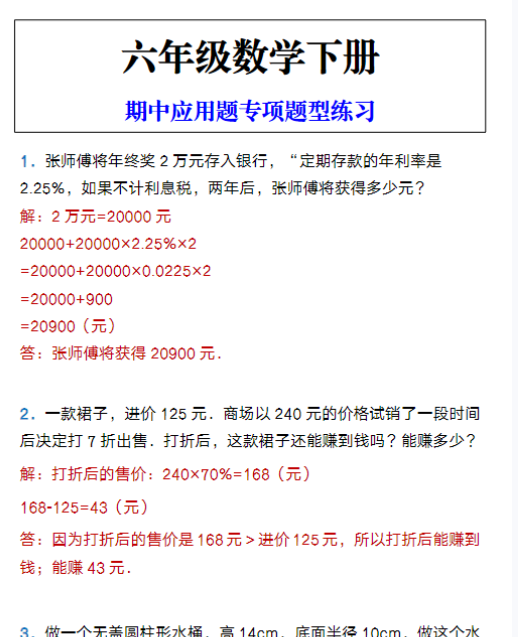 六年级数学下册 期中应用题专项题型练习-教学网