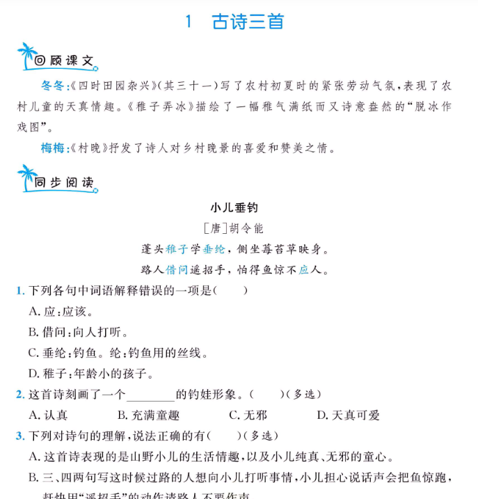 【高清电子版】五(下)语文《同步小阅读》含答案-教学网