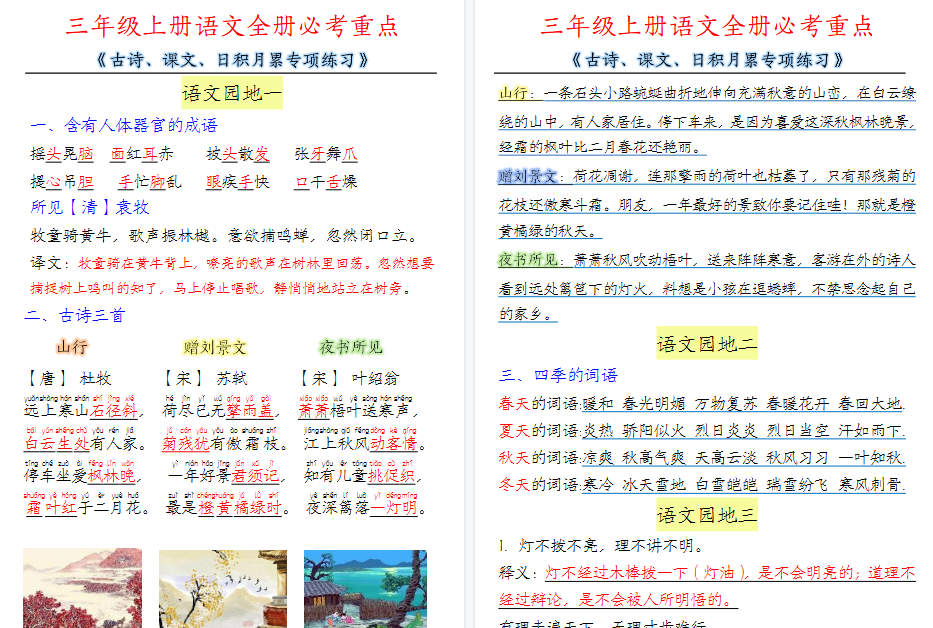 【8页高清完整版】三上语文日积月累-免费学习资料下载 - 开学吧