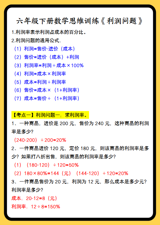 18份！利润问题最新整理持续更新版-高清完整-教学网