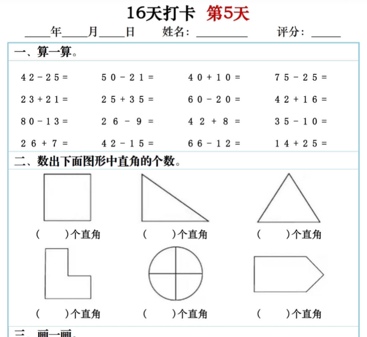 16页 二年级数学每日一练16天打卡-教学网