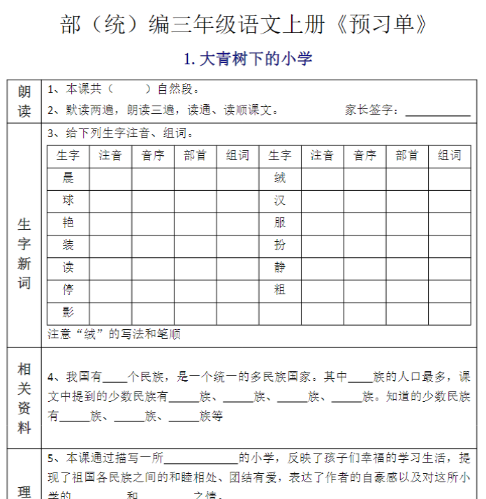 【三年级】语文全课预习单-满分资料专属-教学网