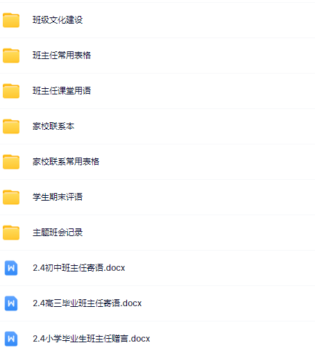 班主任-表格与评语-资料打包-教学网
