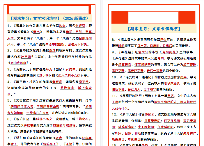 2026春新版四年级下册语文 【期末复习：文学常识填空】-免费学习资料下载 - 开学吧