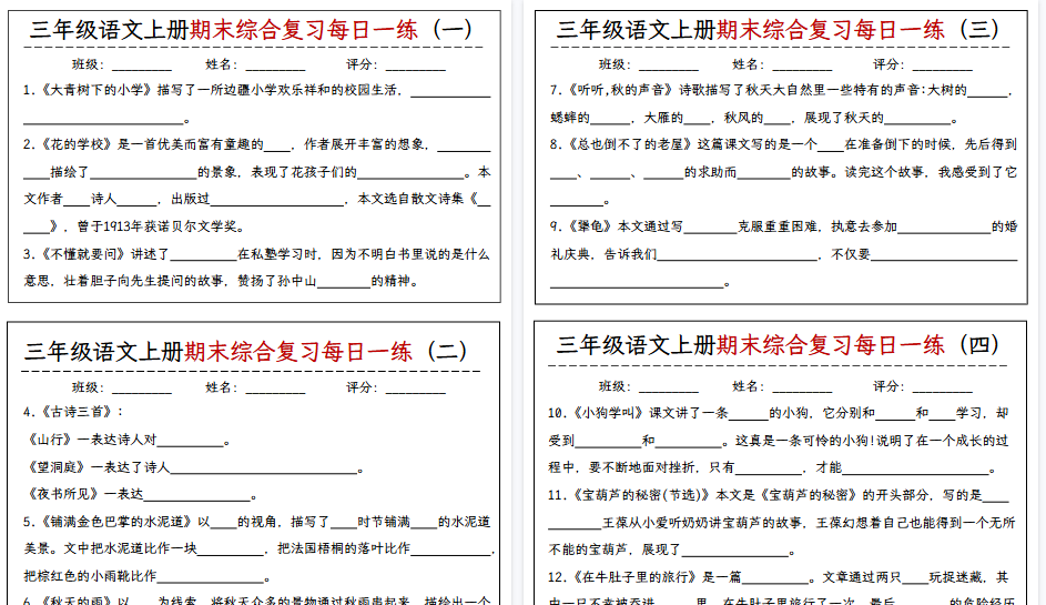 【10页高清完整版】三上语文重点知识点每日一练-免费学习资料下载 - 开学吧