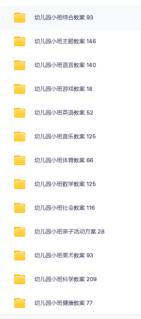 5000套幼儿教案大全集-史上最全版本-高清可编辑直接打印方便-教学网