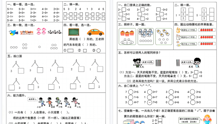 【14页完整版】一（上）数学《国庆假期作业》-教学网