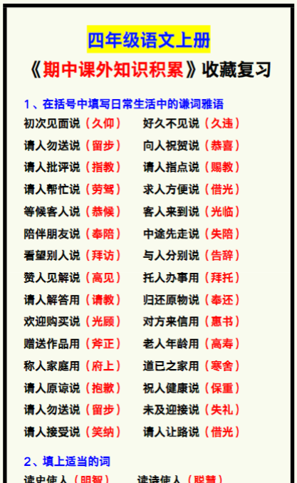 四年级语文上册《期中课外知识积累》汇总，收藏复习！-教学网