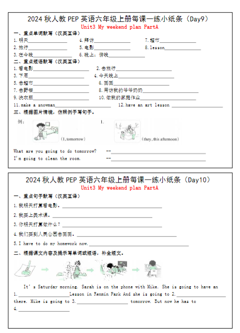 《2025春新课改人教PEP英语六年级上册每课一练》小纸条(24天)-教学网