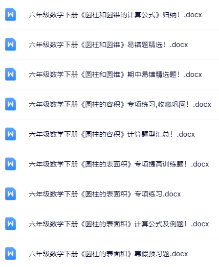 100套打包!六年级下册数学精品资料一键打包下载【只提供优质无水印资料打包】-教学网