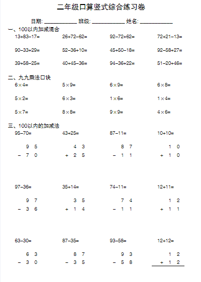 二年级上册期末口算竖式每日一练-教学网