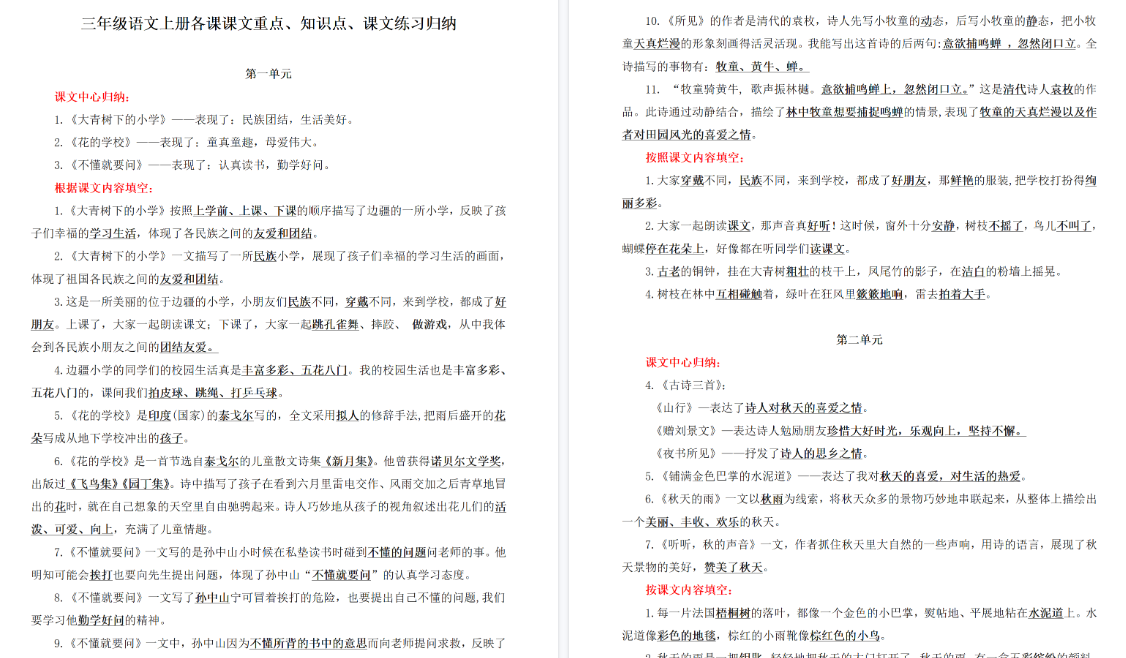 【14页高清完整版】三(上)语文各课课文重点、知识点、课文练习归纳-免费学习资料下载 - 开学吧