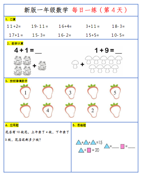 24秋新版一年级数学期末每日一练-30天-教学网