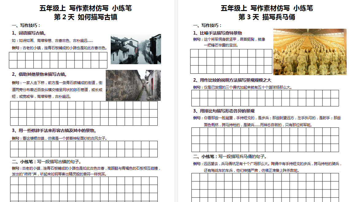 【156页高清完整版】5年级上+好文仿写小练笔-教学网