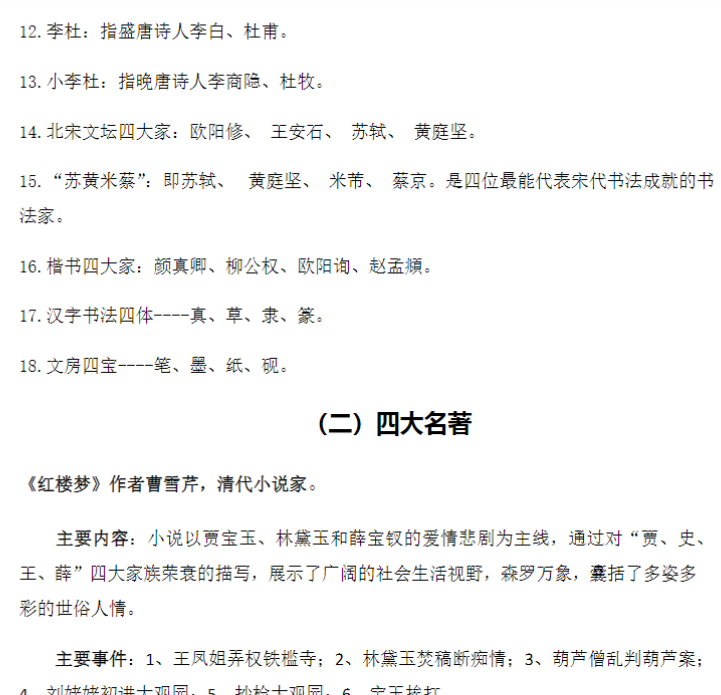 六年级下册语文-小升初专项复习：7 文学常识-部编版-教学网