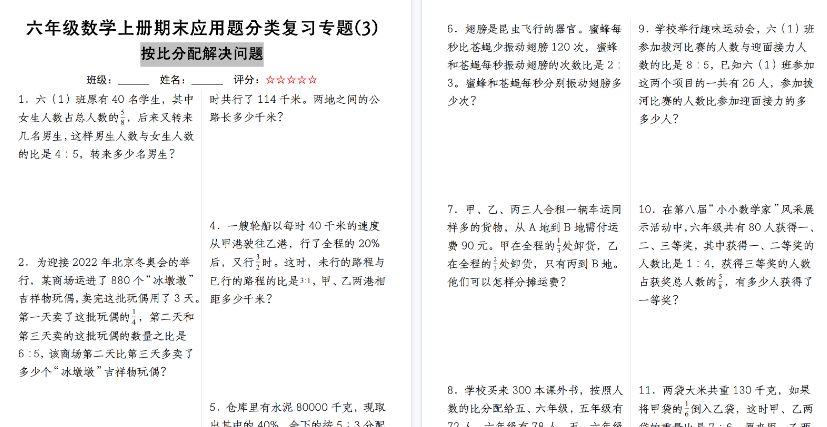 【21页高清完整版】北师大六年级数学上册期末应用题分类复习专题(3)按比分配解决问题-教学网