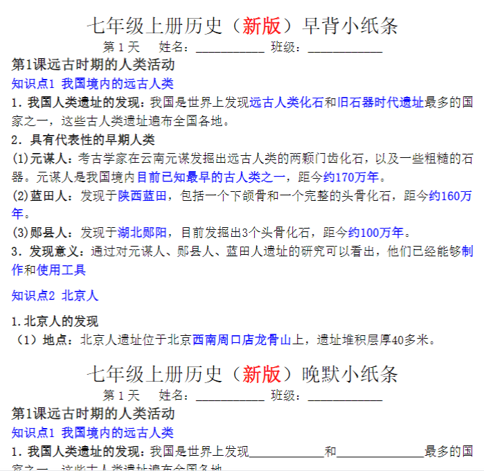68页！七年级上册历史（新版）早背晚默小纸条-教学网