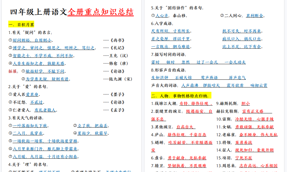 【28页高清完整版】四（上）语文1-27课文重点知识-免费学习资料下载 - 开学吧