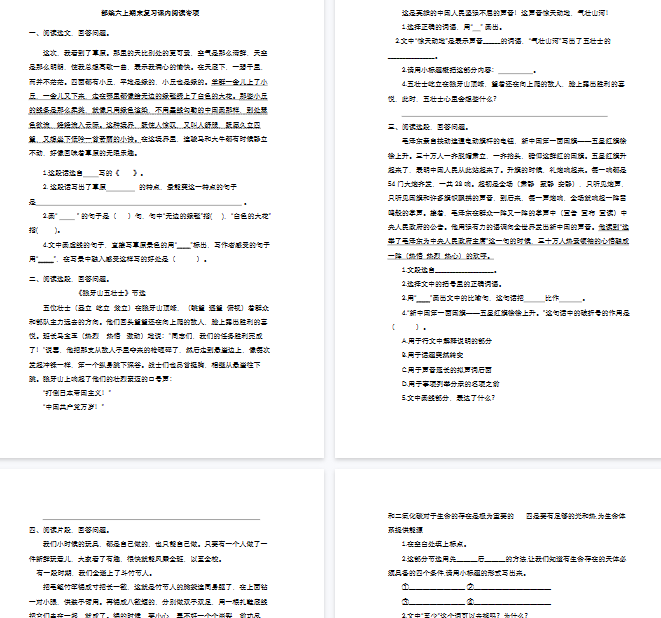 【15页完整版】统编版语文6年级(上册)专项训练——课内阅读(含答案)【高清版可直接打印】-教学网