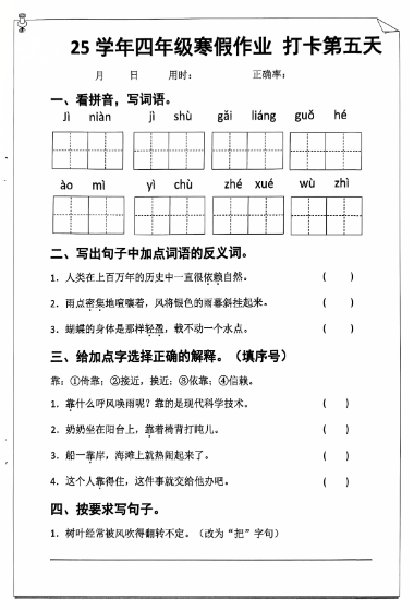 四年级语文寒假作业每日一练20天(含答案52页)-教学网