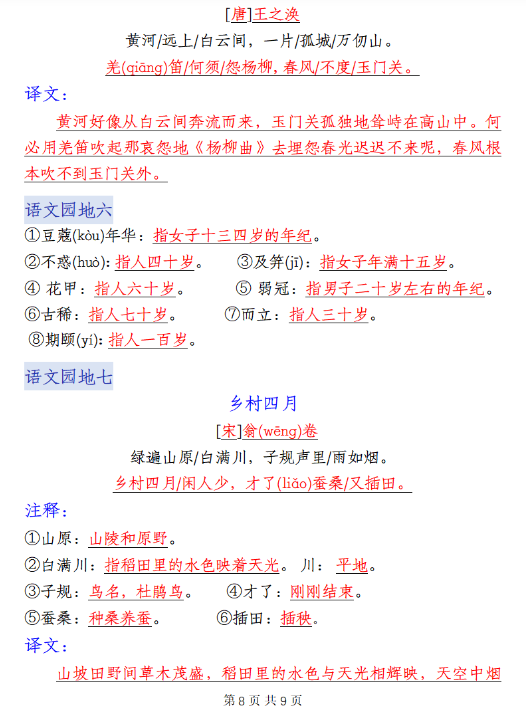 五年级下册语文课本必背内容汇总-教学网