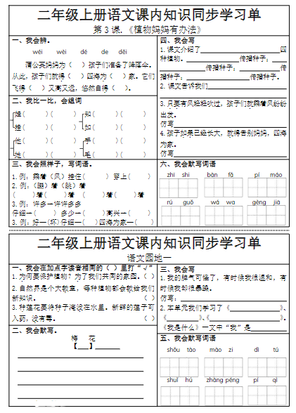 《2025春新课改2年级上册语文同步学习单》-教学网