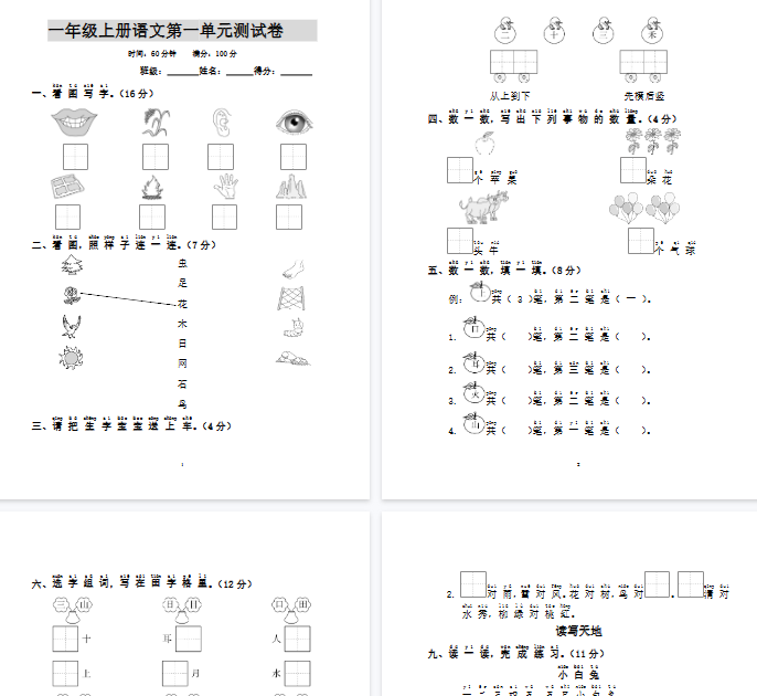 【5页完整版】第一单元 达标测试卷-教学网