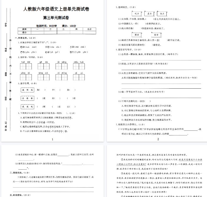 【高清8页整理】六年级（上）语文第三单元测试卷-教学网