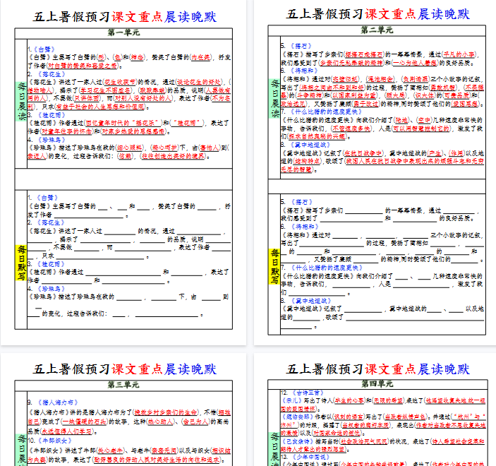 【8页完整版】五上暑假预习课文重点晨读晚默-教学网