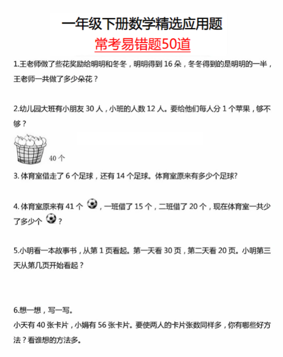 【精品】一年级下册数学《精选应用题》-教学网
